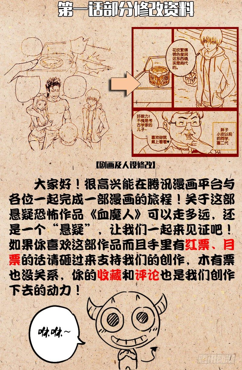 戒魔人韩漫全集-第1话无删减无遮挡章节图片 