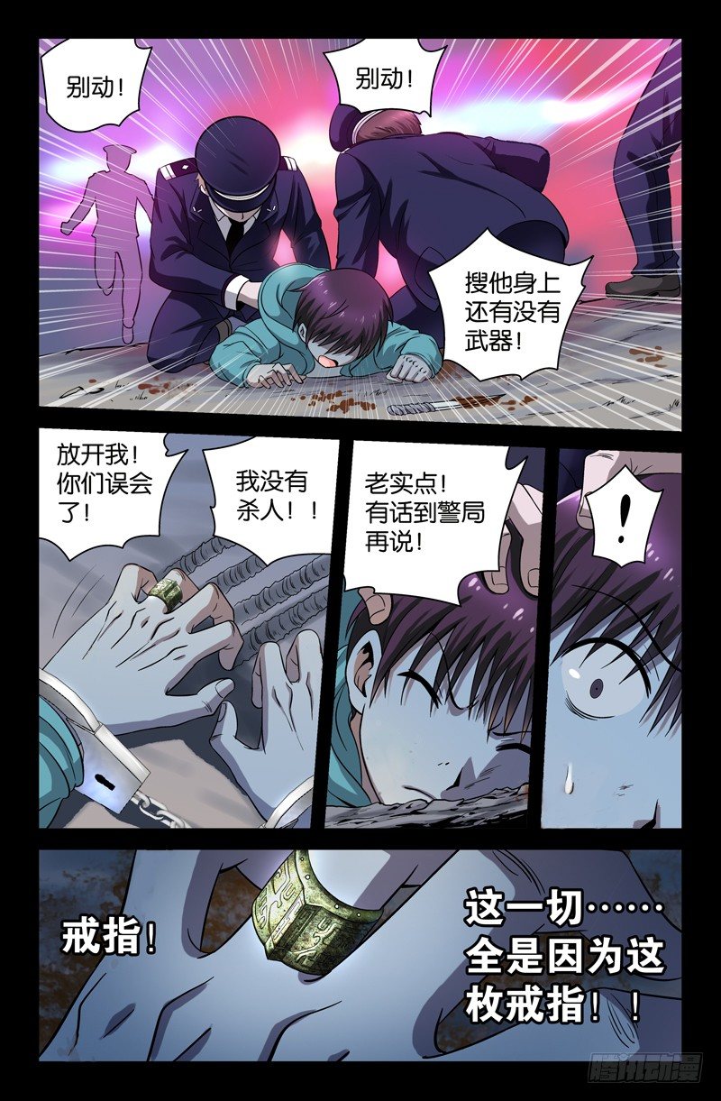 戒魔人韩漫全集-第1话无删减无遮挡章节图片 