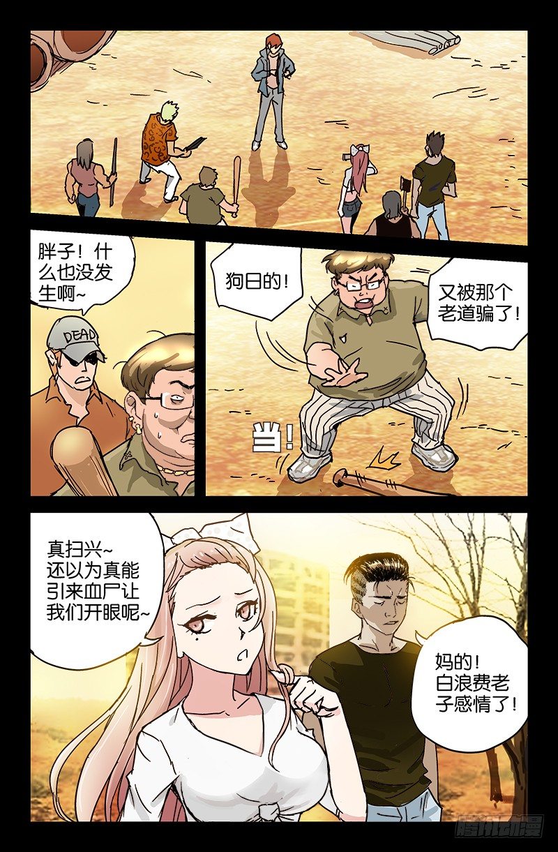 戒魔人韩漫全集-第2话无删减无遮挡章节图片 