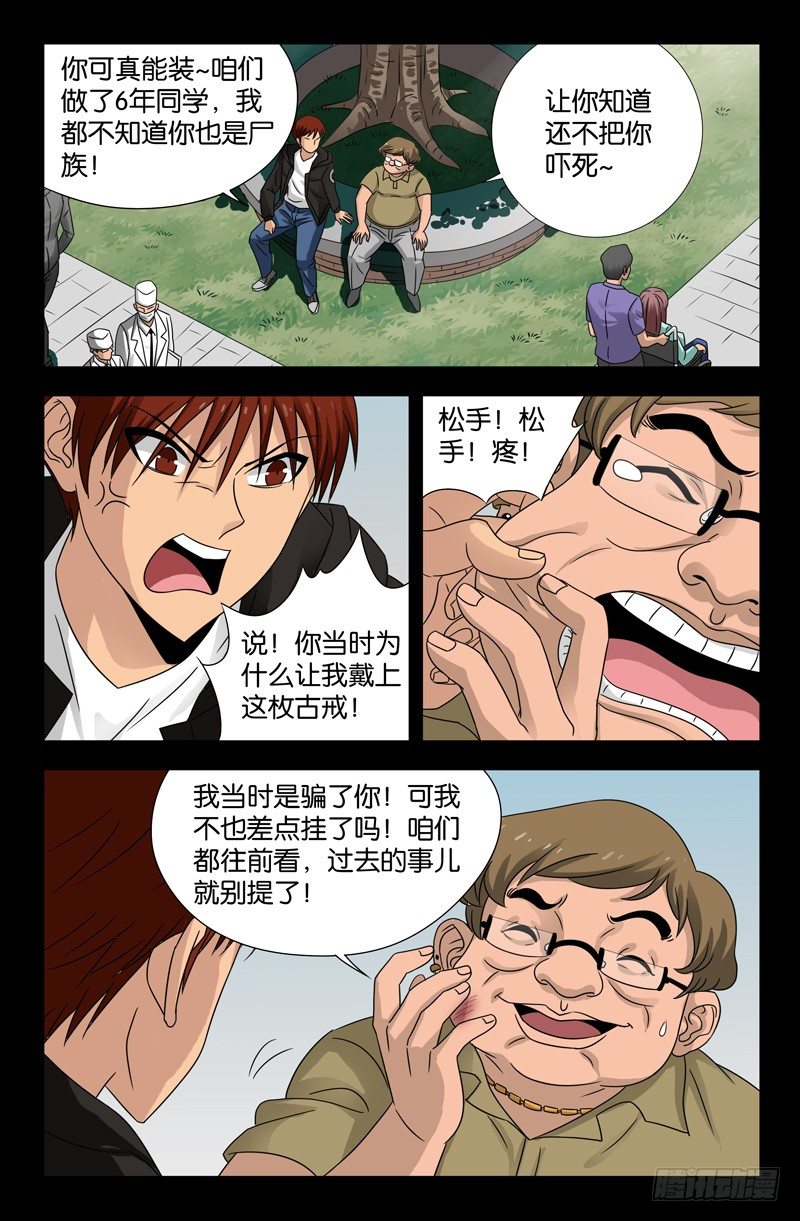 戒魔人韩漫全集-第101话 刘胖子无删减无遮挡章节图片 