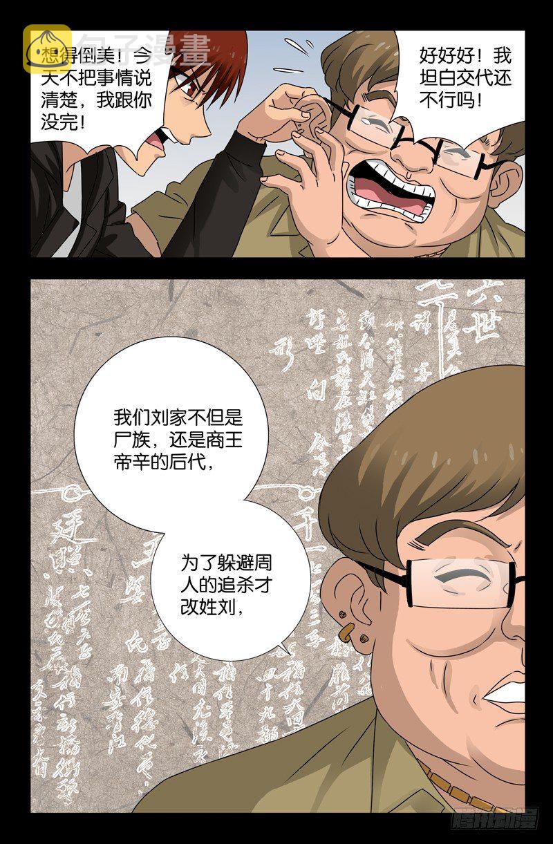 戒魔人韩漫全集-第101话 刘胖子无删减无遮挡章节图片 