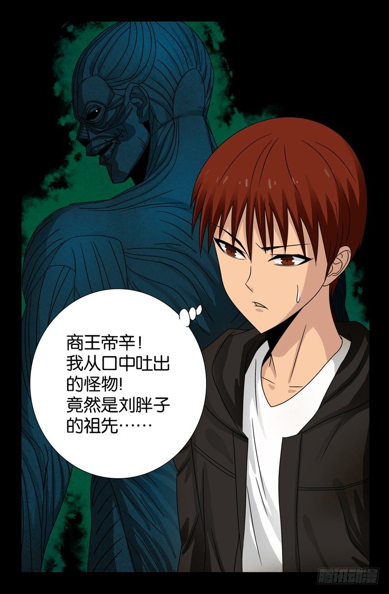 戒魔人韩漫全集-第101话 刘胖子无删减无遮挡章节图片 
