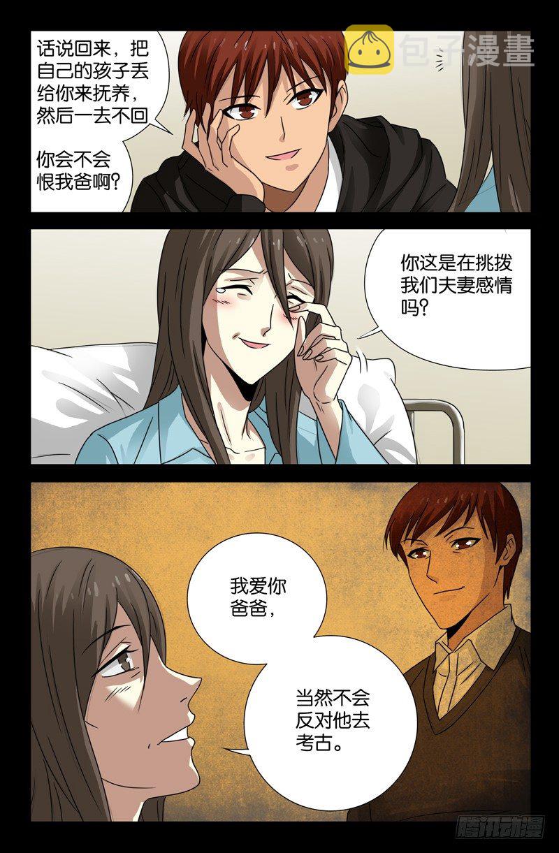戒魔人韩漫全集-第101话 刘胖子无删减无遮挡章节图片 