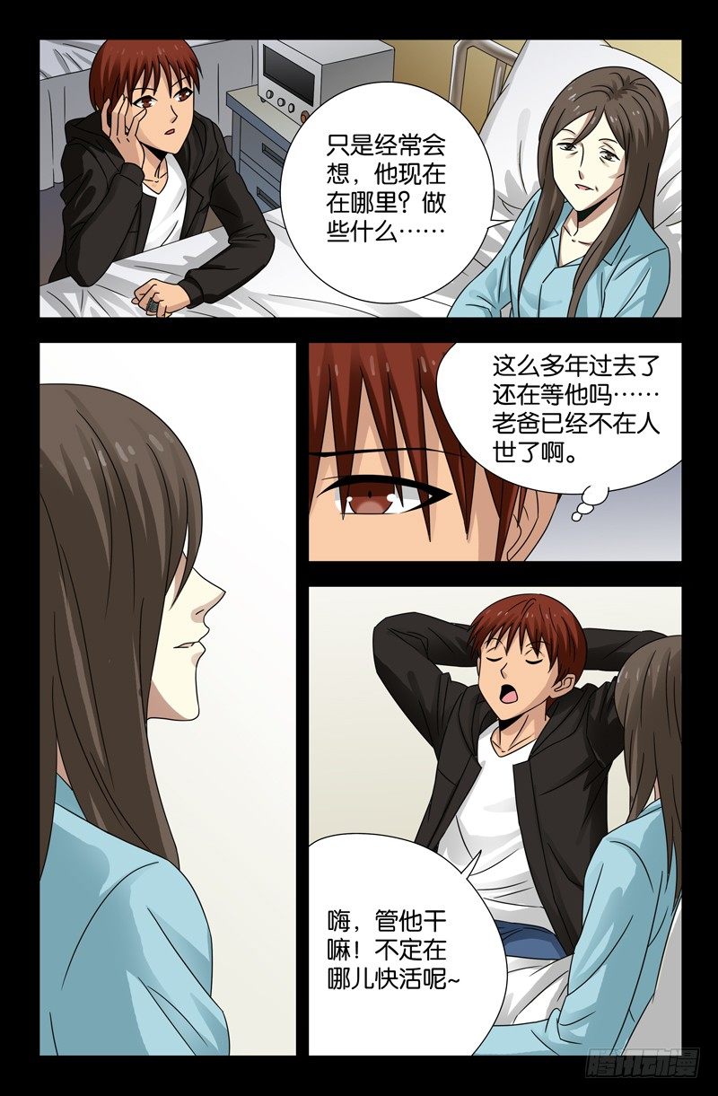 戒魔人韩漫全集-第101话 刘胖子无删减无遮挡章节图片 