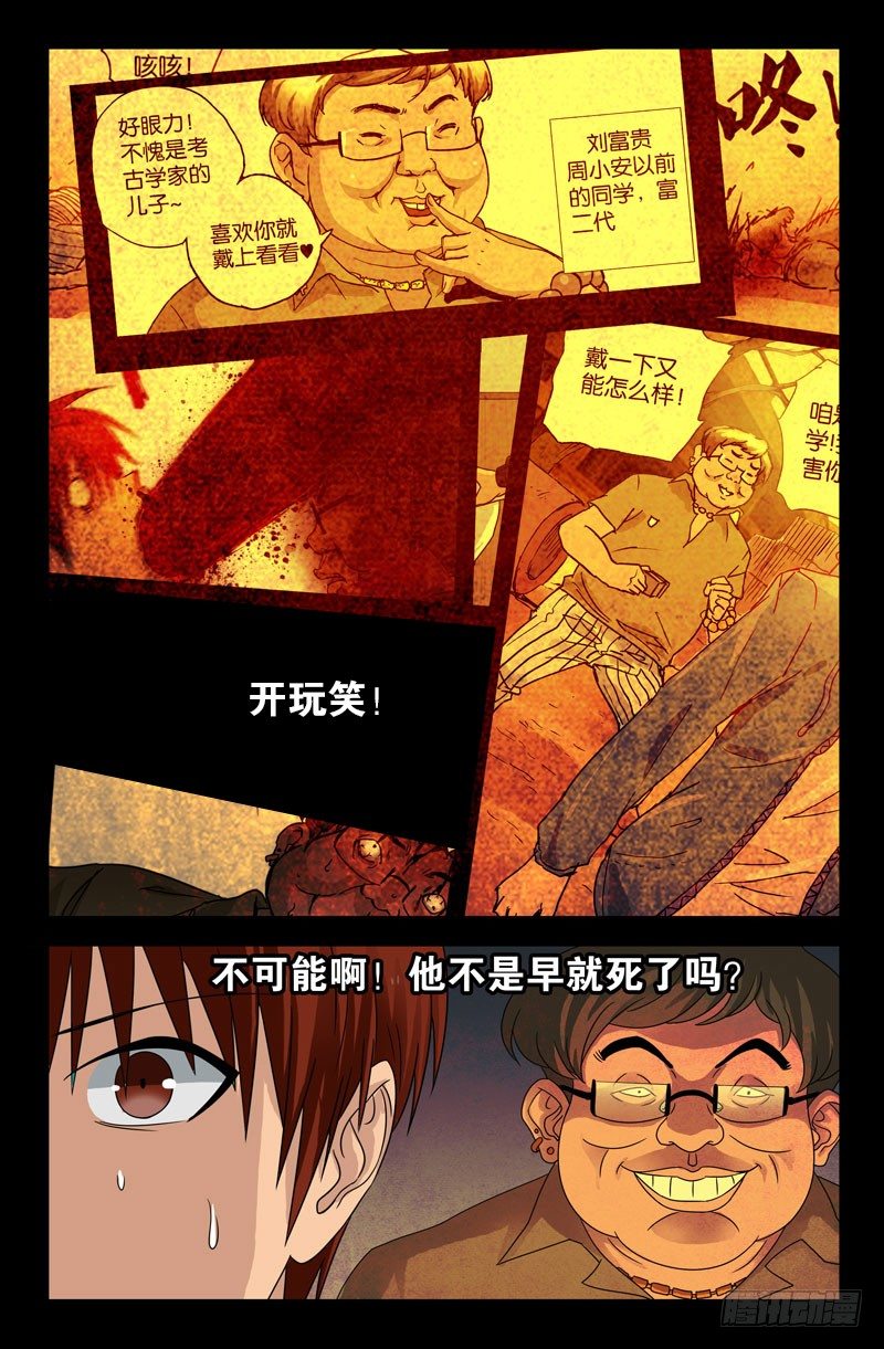 戒魔人韩漫全集-第101话 刘胖子无删减无遮挡章节图片 