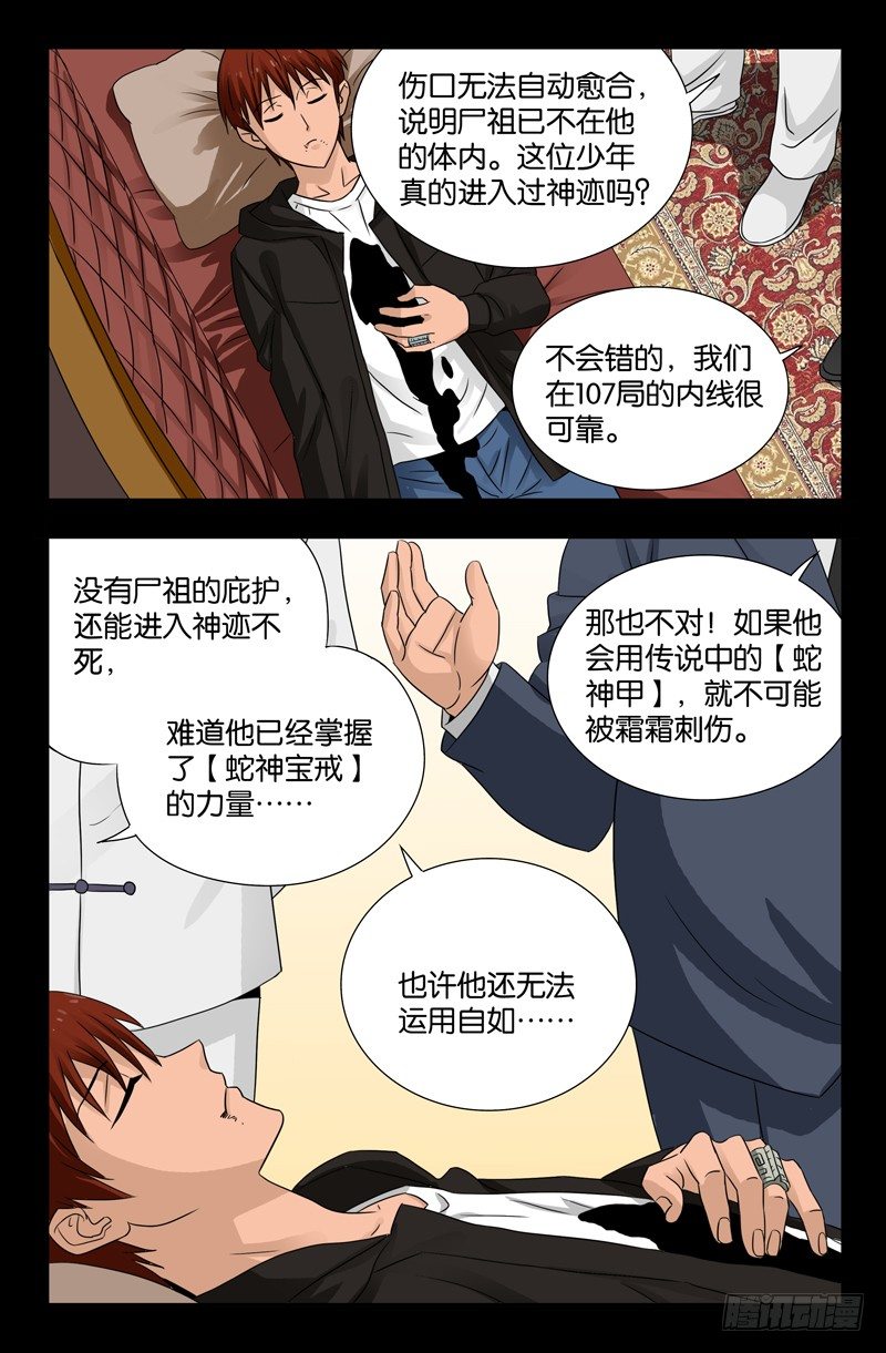 戒魔人韩漫全集-第105话 红山尸蛊无删减无遮挡章节图片 