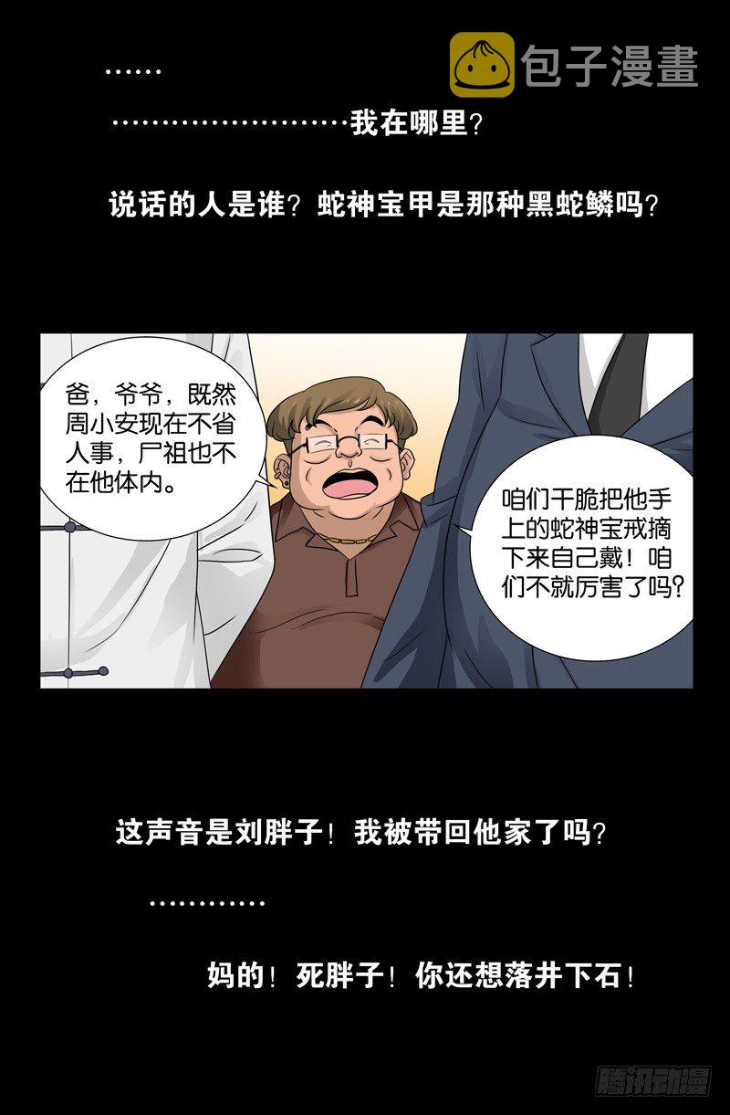 戒魔人韩漫全集-第105话 红山尸蛊无删减无遮挡章节图片 