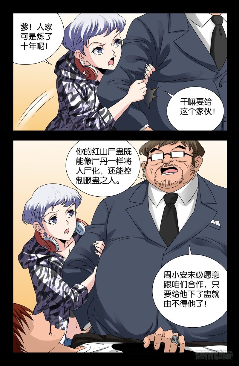 戒魔人韩漫全集-第105话 红山尸蛊无删减无遮挡章节图片 