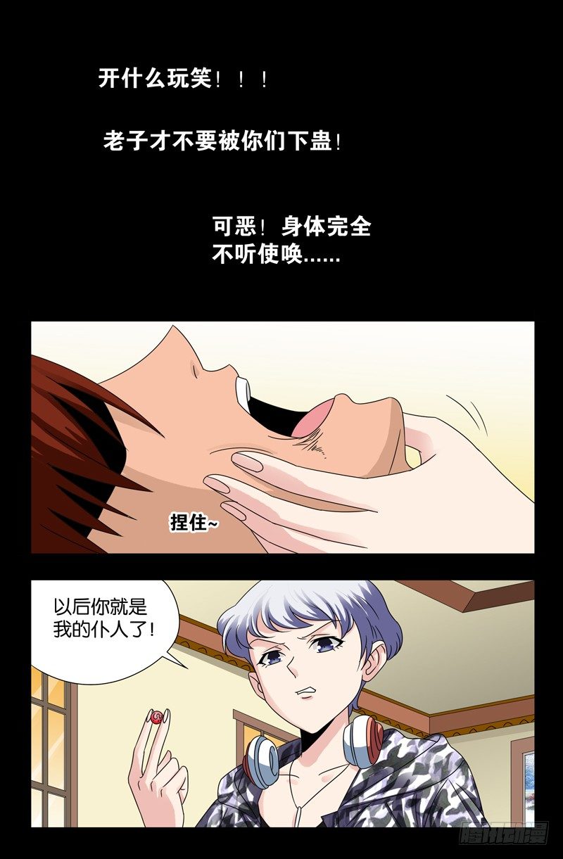 戒魔人韩漫全集-第105话 红山尸蛊无删减无遮挡章节图片 