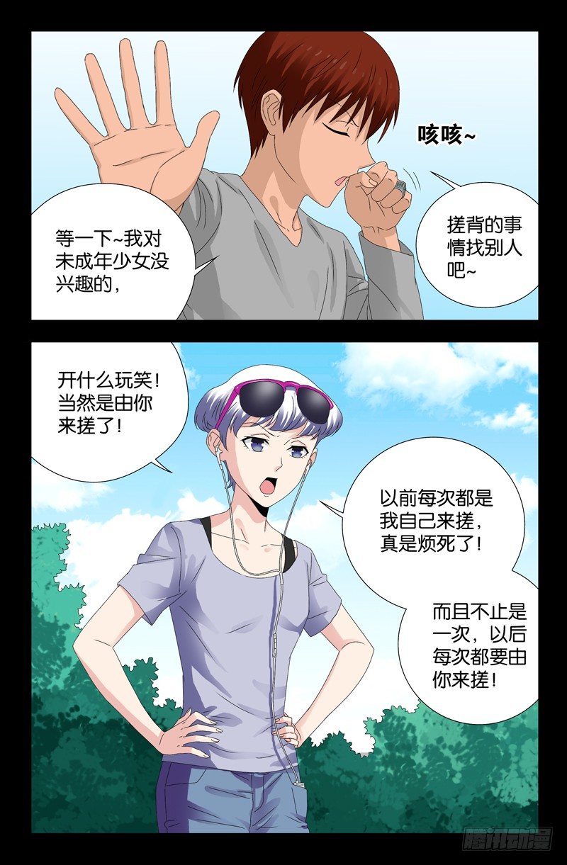 戒魔人韩漫全集-第106话 刘五爷无删减无遮挡章节图片 
