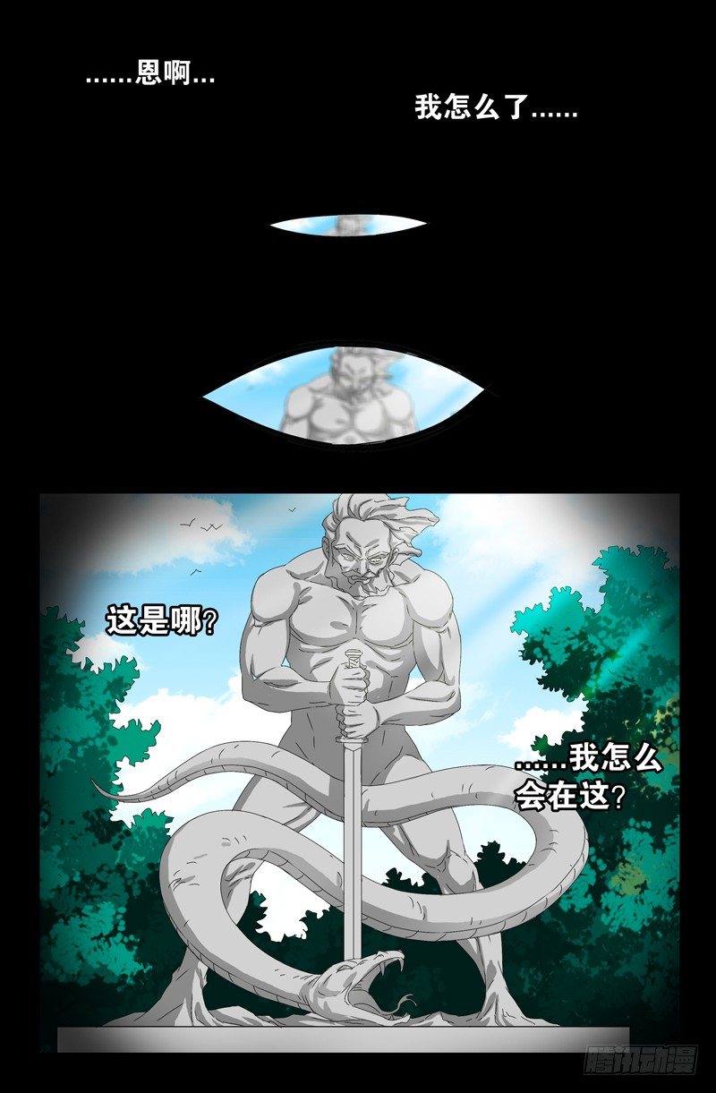 戒魔人韩漫全集-第106话 刘五爷无删减无遮挡章节图片 
