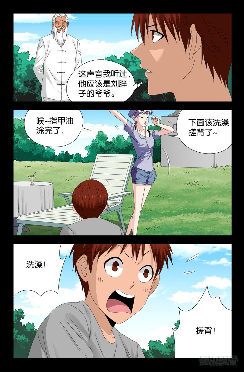 戒魔人韩漫全集-第106话 刘五爷无删减无遮挡章节图片 