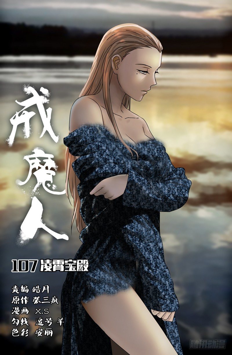 戒魔人韩漫全集-第107话 云霄宝殿无删减无遮挡章节图片 