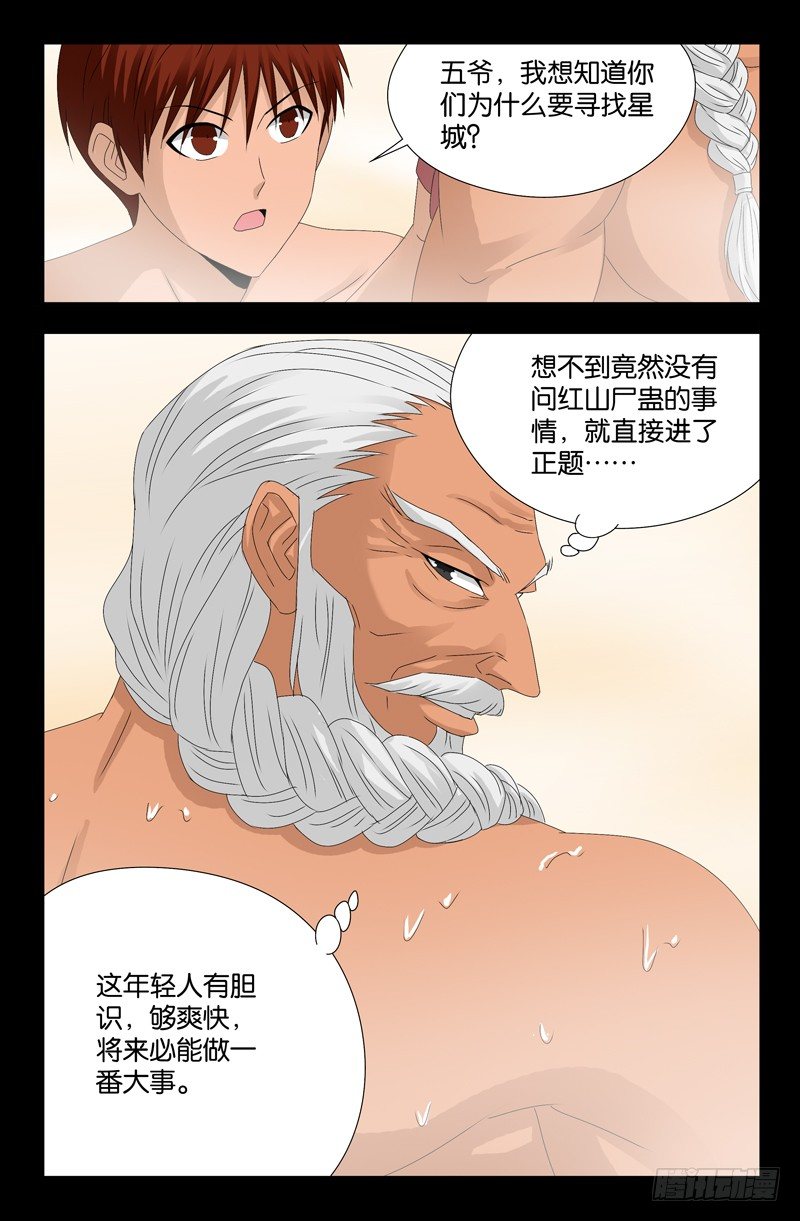 戒魔人韩漫全集-第107话 云霄宝殿无删减无遮挡章节图片 