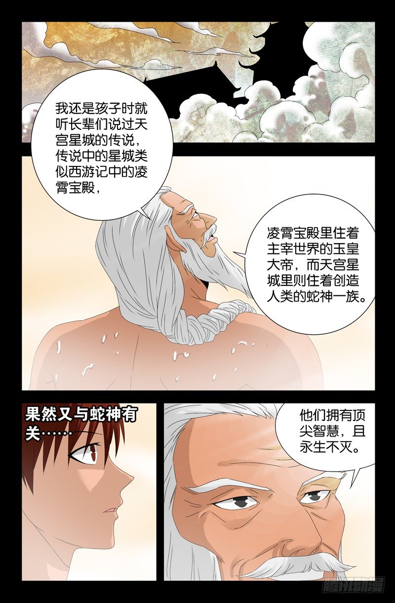 戒魔人韩漫全集-第107话 云霄宝殿无删减无遮挡章节图片 