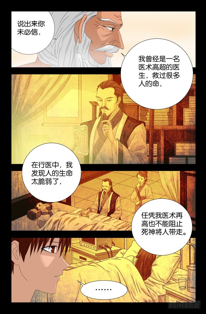 戒魔人韩漫全集-第107话 云霄宝殿无删减无遮挡章节图片 