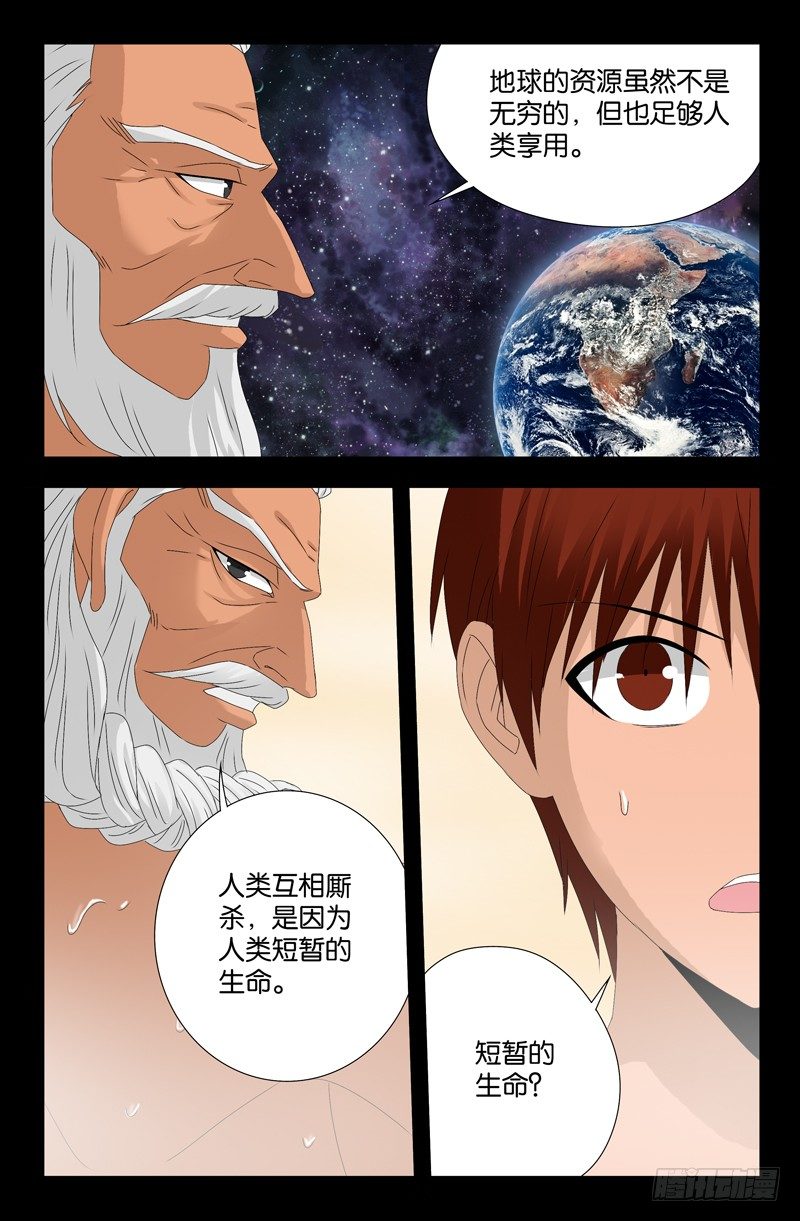 戒魔人韩漫全集-第107话 云霄宝殿无删减无遮挡章节图片 