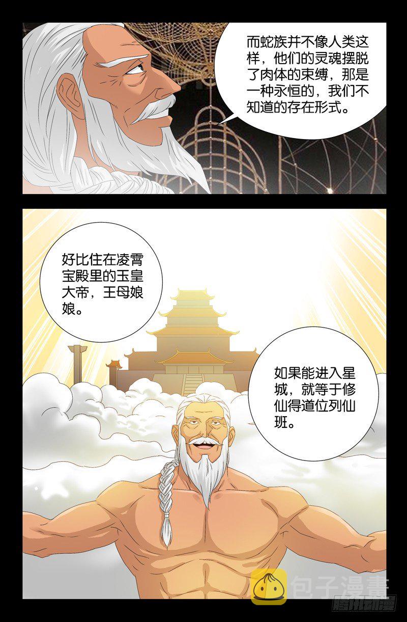 戒魔人韩漫全集-第107话 云霄宝殿无删减无遮挡章节图片 