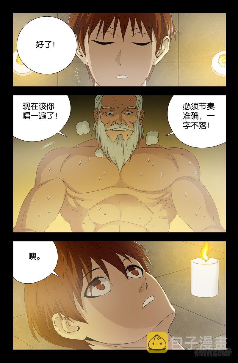 戒魔人韩漫全集-第110话 咏唱尸歌无删减无遮挡章节图片 