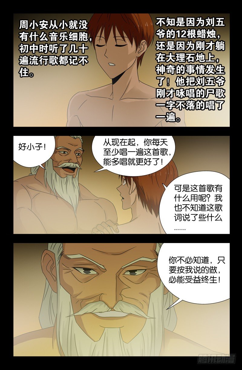 戒魔人韩漫全集-第110话 咏唱尸歌无删减无遮挡章节图片 