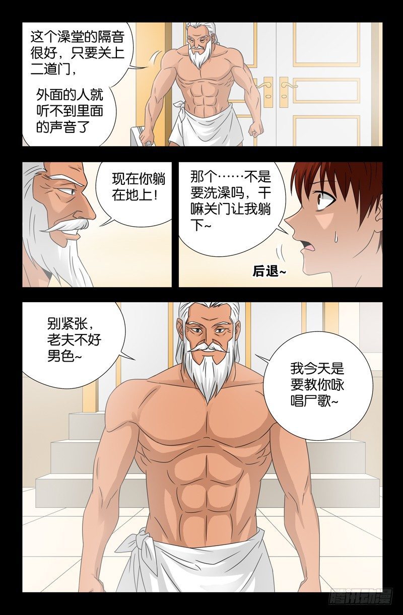 戒魔人韩漫全集-第110话 咏唱尸歌无删减无遮挡章节图片 