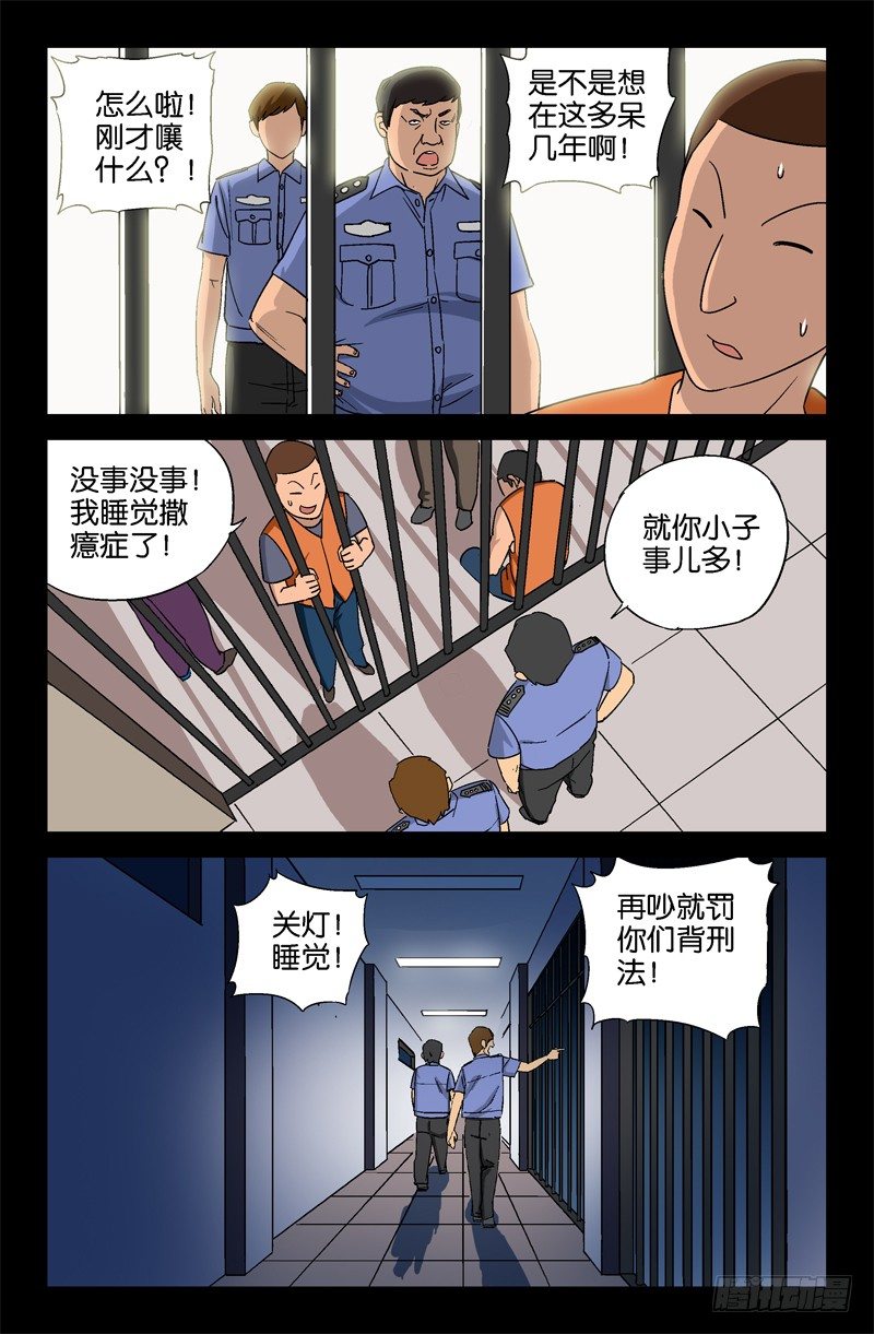 戒魔人韩漫全集-第12话无删减无遮挡章节图片 