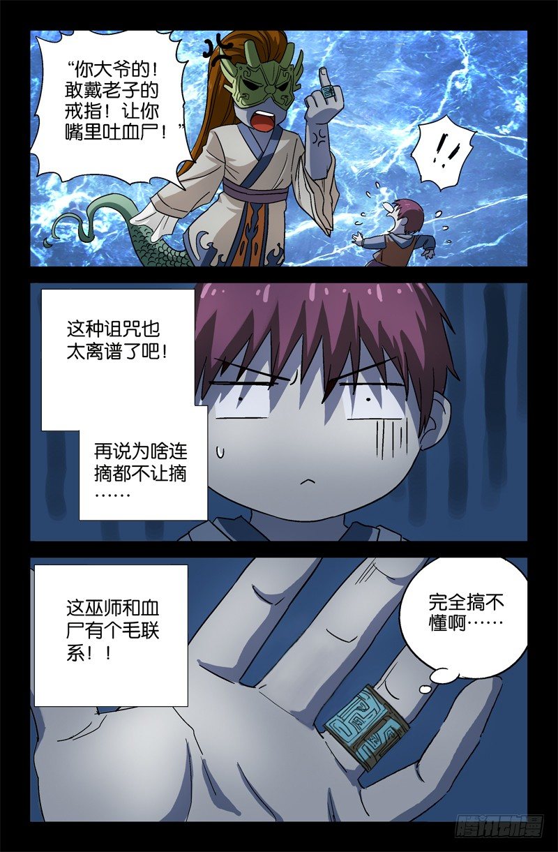 戒魔人韩漫全集-第12话无删减无遮挡章节图片 