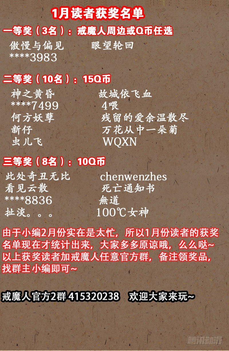 戒魔人韩漫全集-第111话 三大家族无删减无遮挡章节图片 