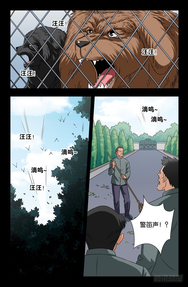 戒魔人韩漫全集-第112话 针锋相对无删减无遮挡章节图片 