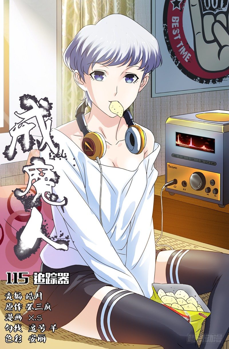 戒魔人韩漫全集-第115话 追踪器无删减无遮挡章节图片 