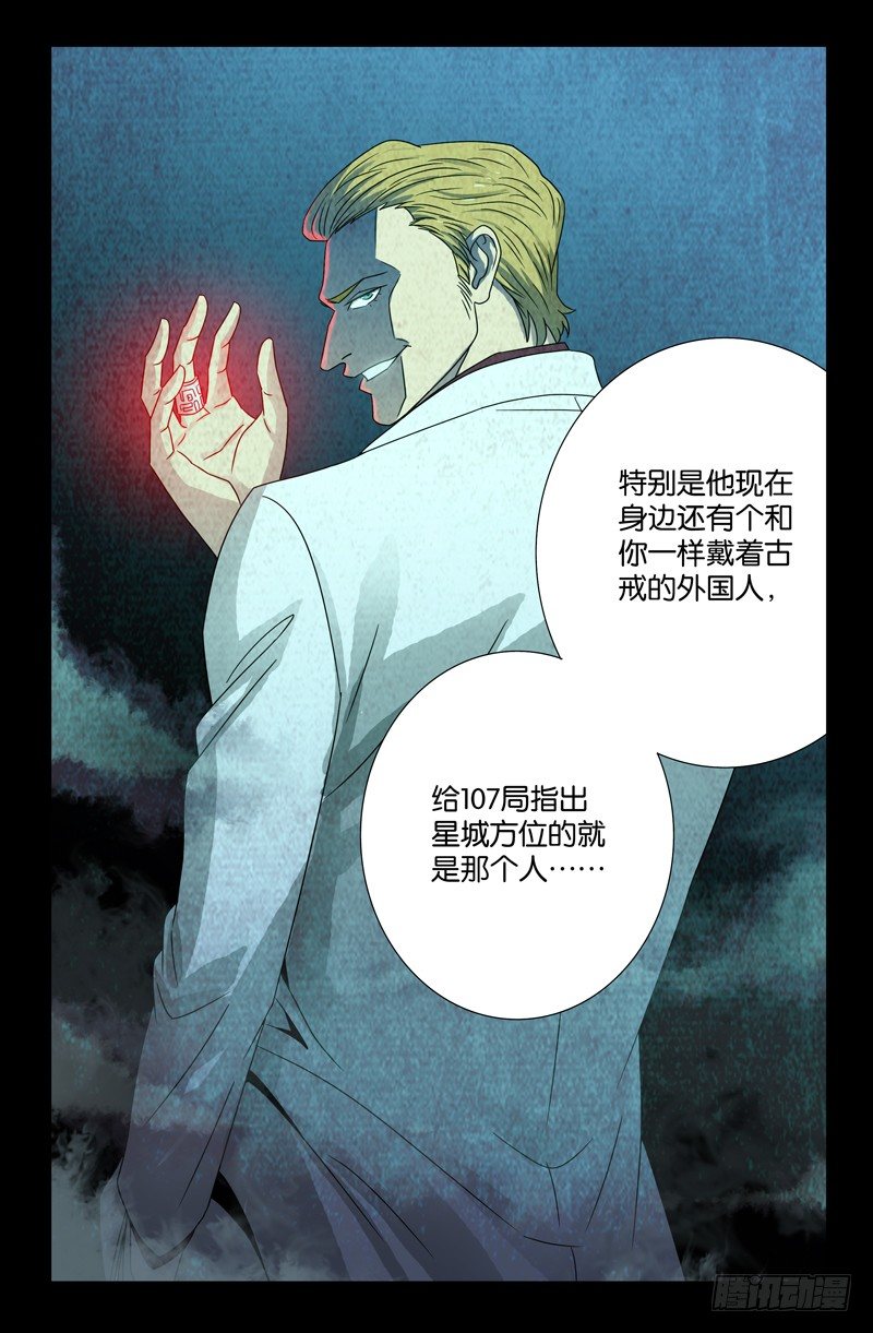 戒魔人韩漫全集-第115话 追踪器无删减无遮挡章节图片 