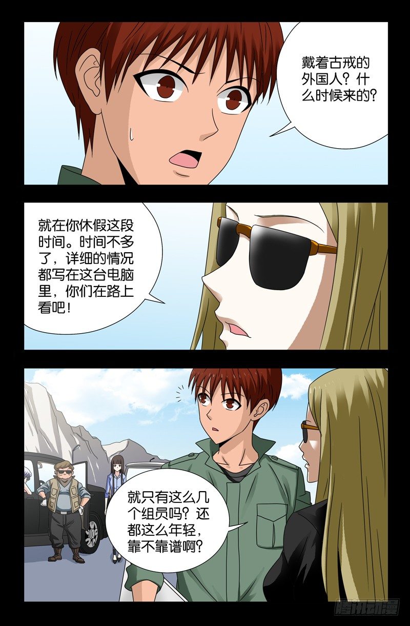 戒魔人韩漫全集-第115话 追踪器无删减无遮挡章节图片 