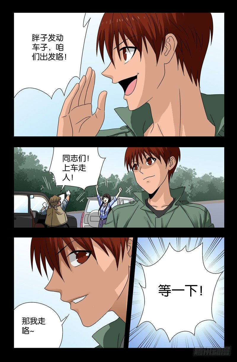 戒魔人韩漫全集-第115话 追踪器无删减无遮挡章节图片 