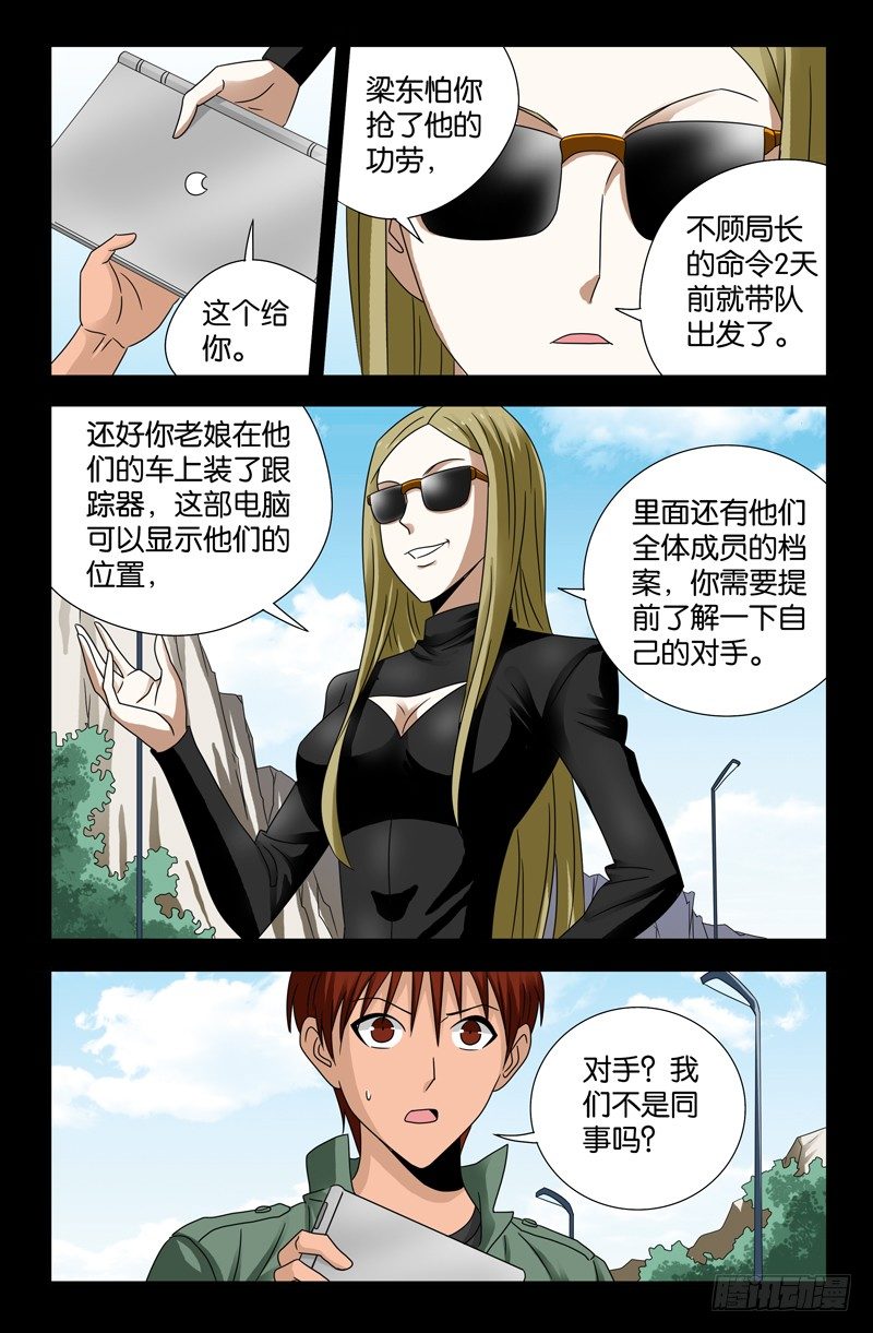 戒魔人韩漫全集-第115话 追踪器无删减无遮挡章节图片 