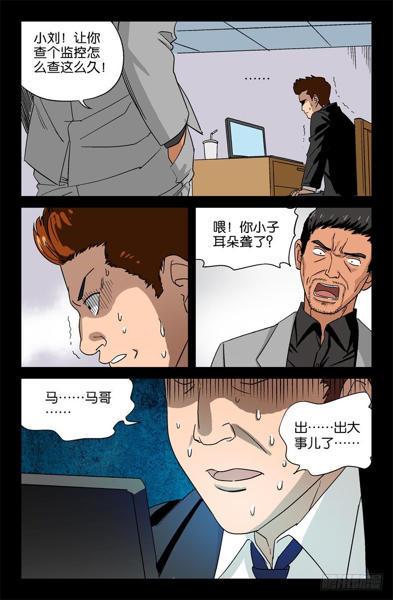 戒魔人韩漫全集-第13话无删减无遮挡章节图片 