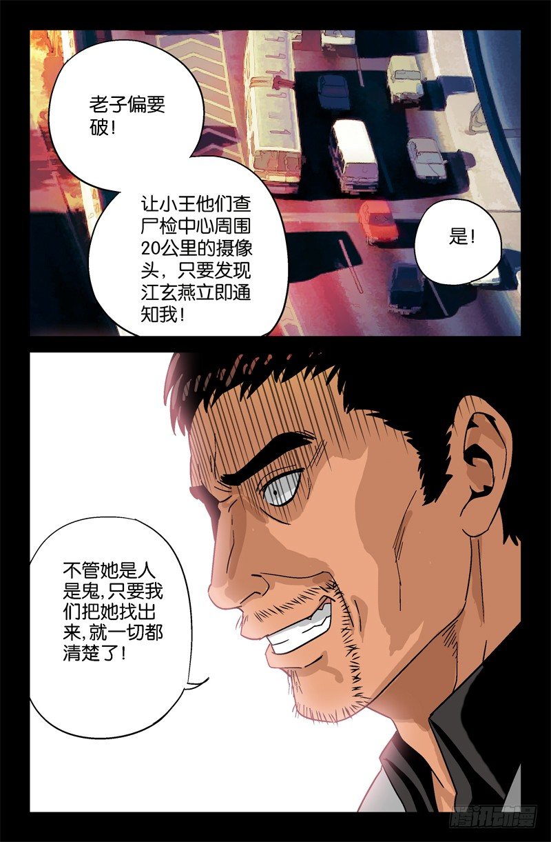 戒魔人韩漫全集-第13话无删减无遮挡章节图片 