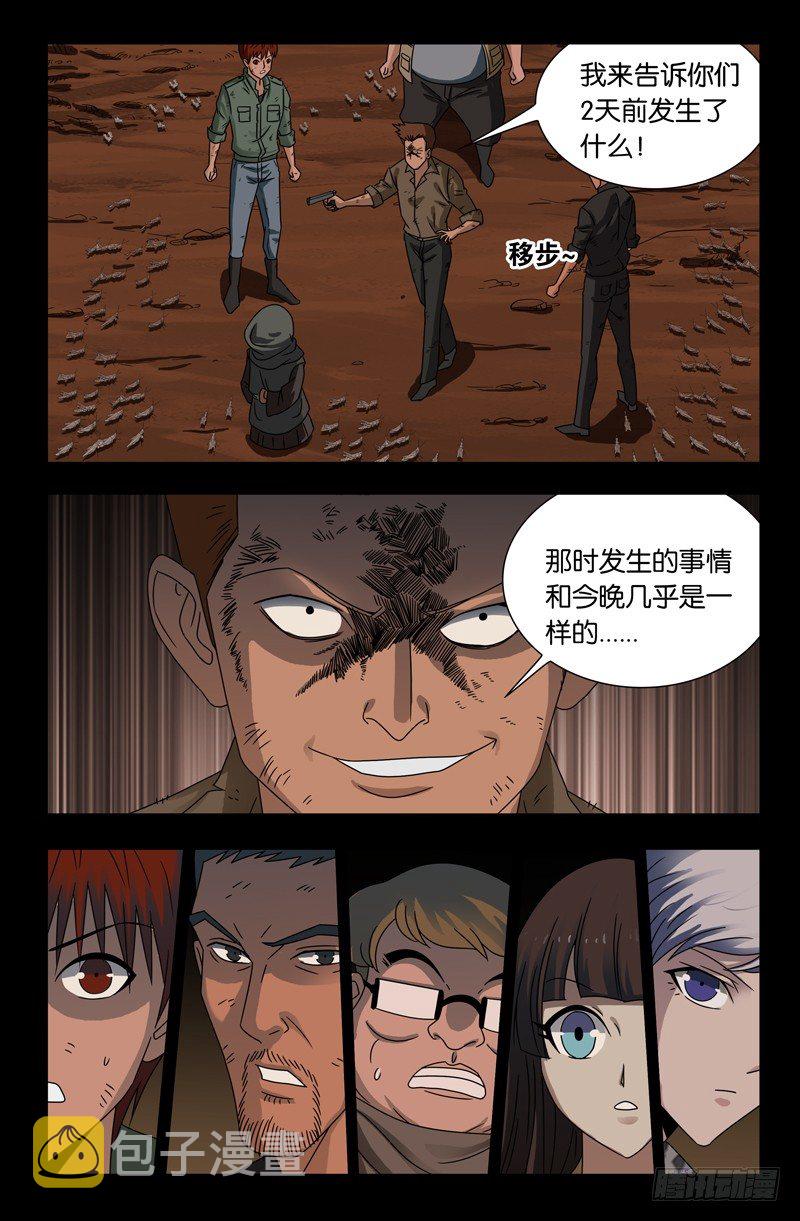 戒魔人韩漫全集-第121话 沙格巴人无删减无遮挡章节图片 