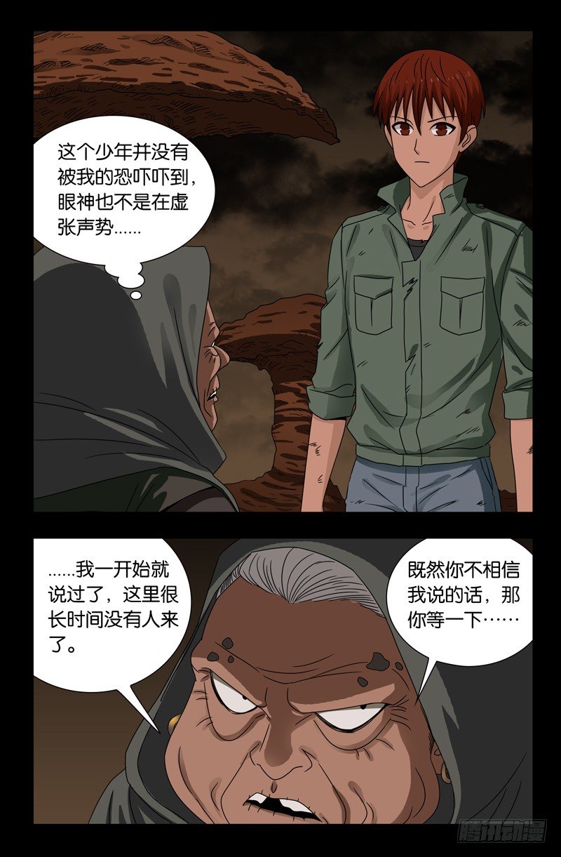 戒魔人韩漫全集-第121话 沙格巴人无删减无遮挡章节图片 