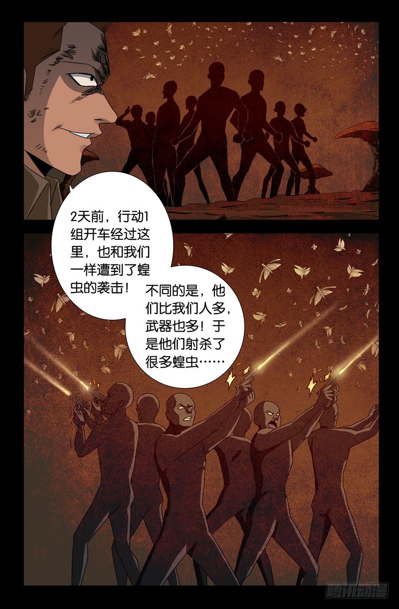 戒魔人韩漫全集-第122话 另一个天神无删减无遮挡章节图片 