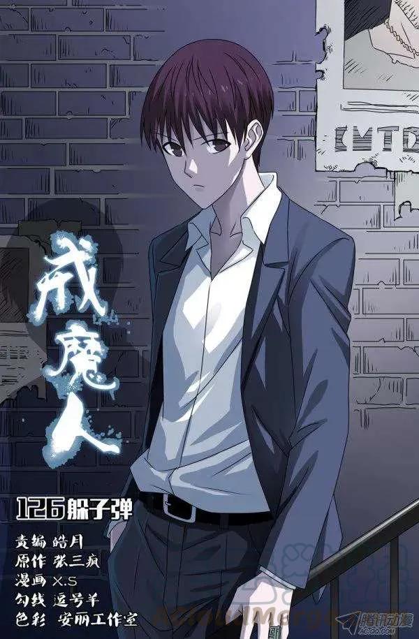 戒魔人韩漫全集-第126话 躲子弹无删减无遮挡章节图片 