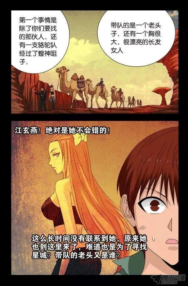 戒魔人韩漫全集-第126话 躲子弹无删减无遮挡章节图片 