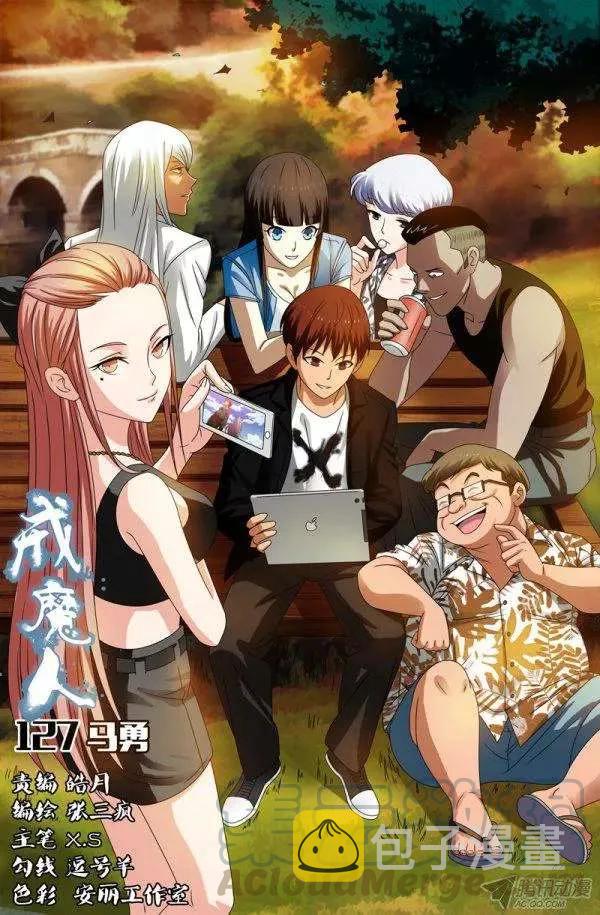 戒魔人韩漫全集-第127话 马勇无删减无遮挡章节图片 