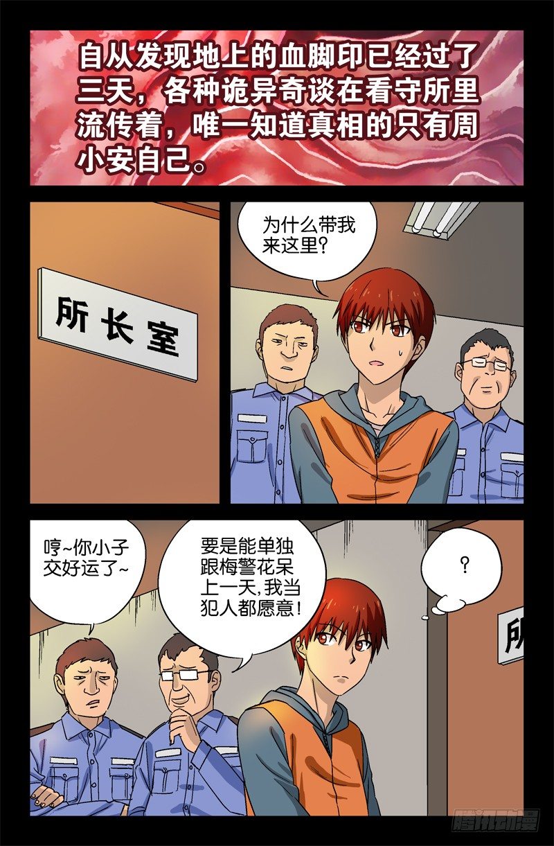 戒魔人韩漫全集-第14话无删减无遮挡章节图片 