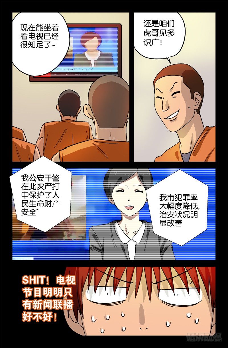戒魔人韩漫全集-第14话无删减无遮挡章节图片 