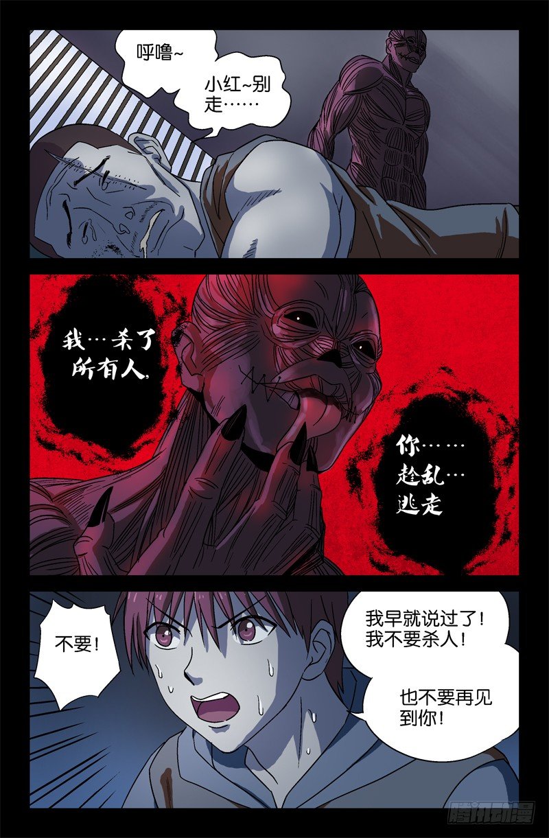 戒魔人韩漫全集-第14话无删减无遮挡章节图片 