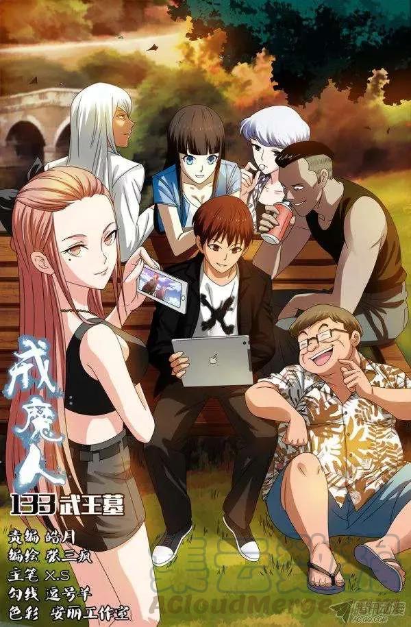 戒魔人韩漫全集-第133话 武王墓无删减无遮挡章节图片 