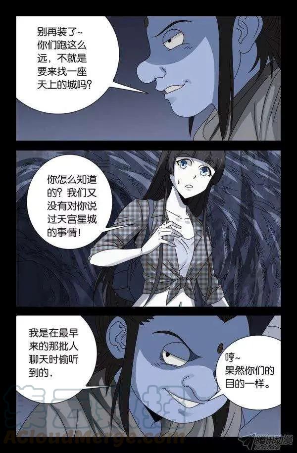 戒魔人韩漫全集-第133话 武王墓无删减无遮挡章节图片 