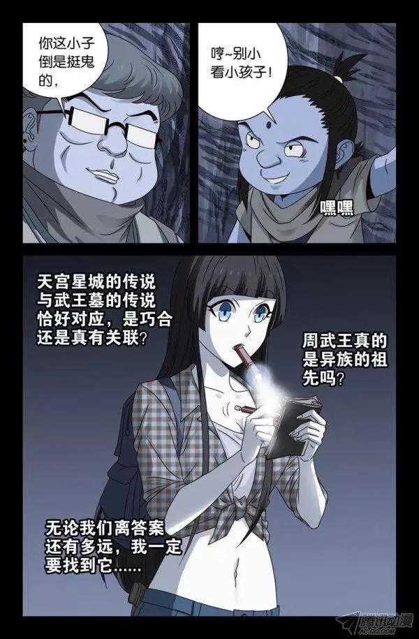 戒魔人韩漫全集-第133话 武王墓无删减无遮挡章节图片 
