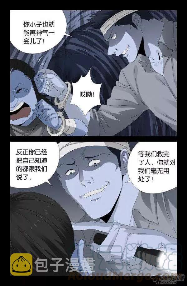 戒魔人韩漫全集-第133话 武王墓无删减无遮挡章节图片 