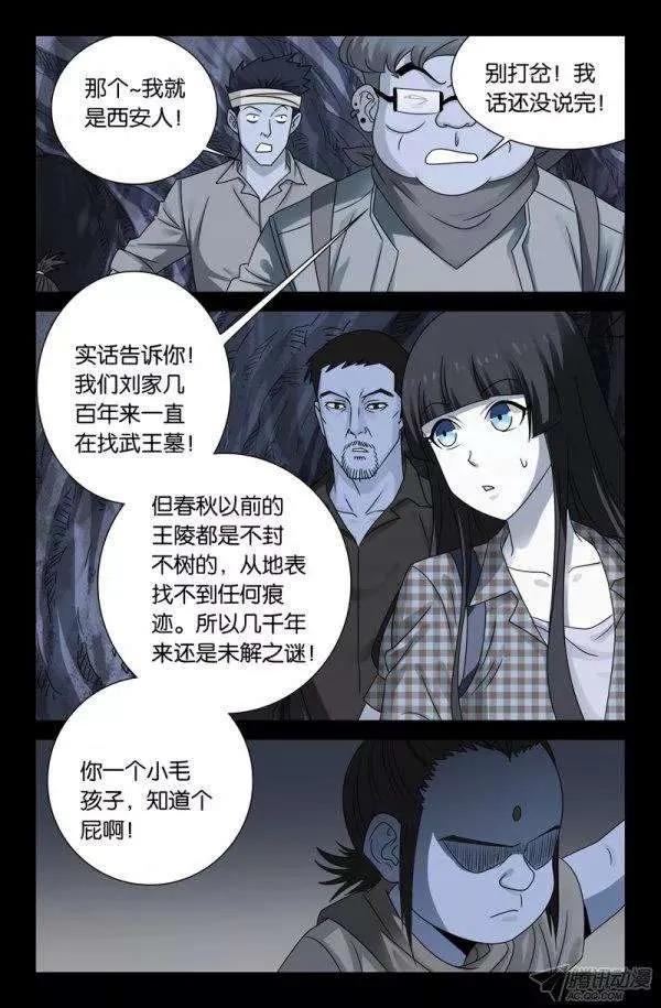 戒魔人韩漫全集-第133话 武王墓无删减无遮挡章节图片 